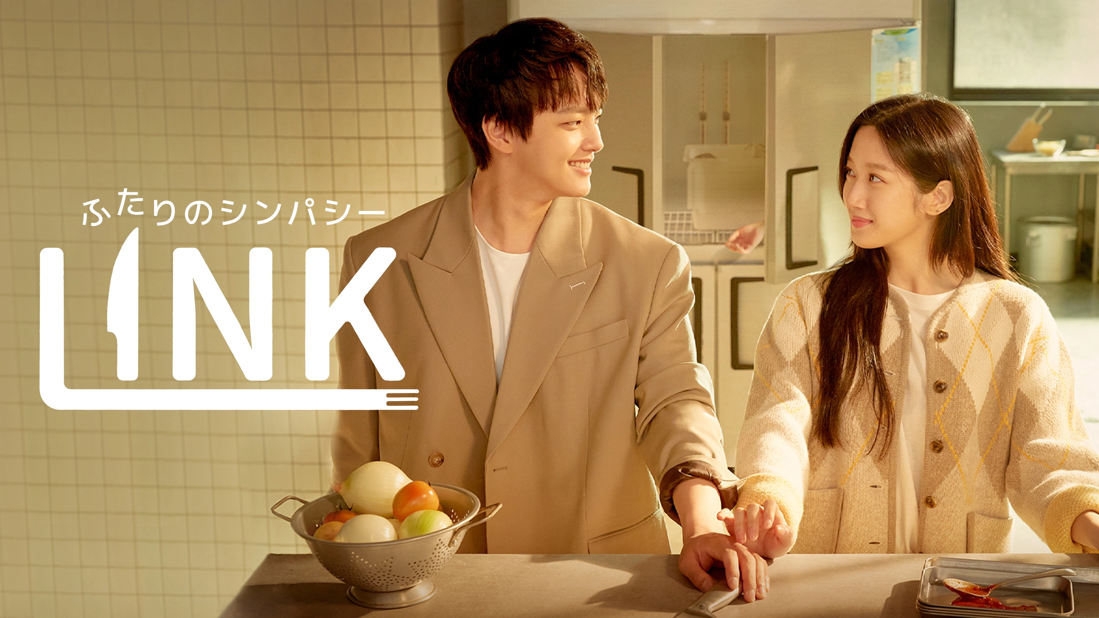 Link: Eat, Love, Kill