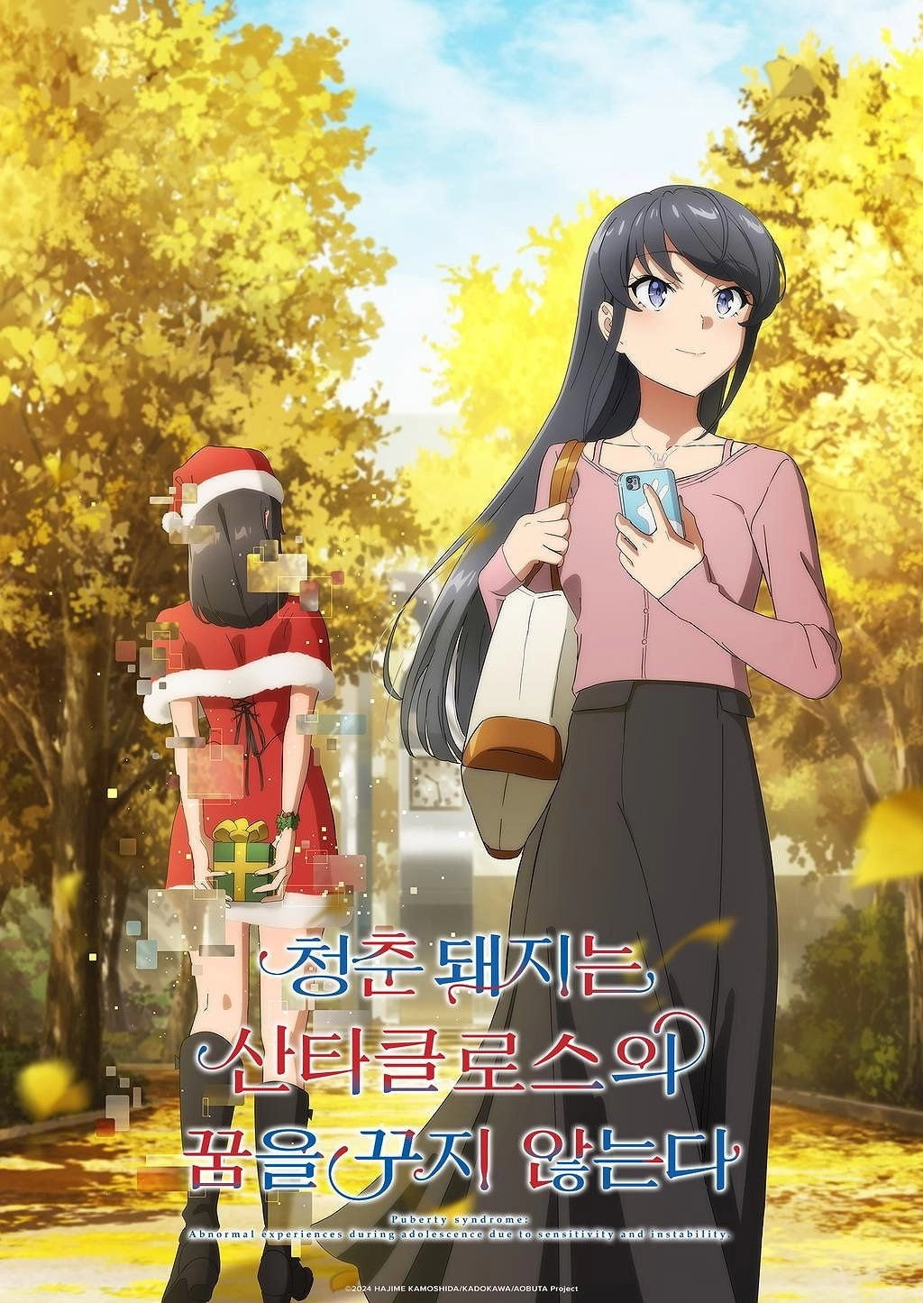 Rascal Does Not Dream of Bunny Girl Senpai
