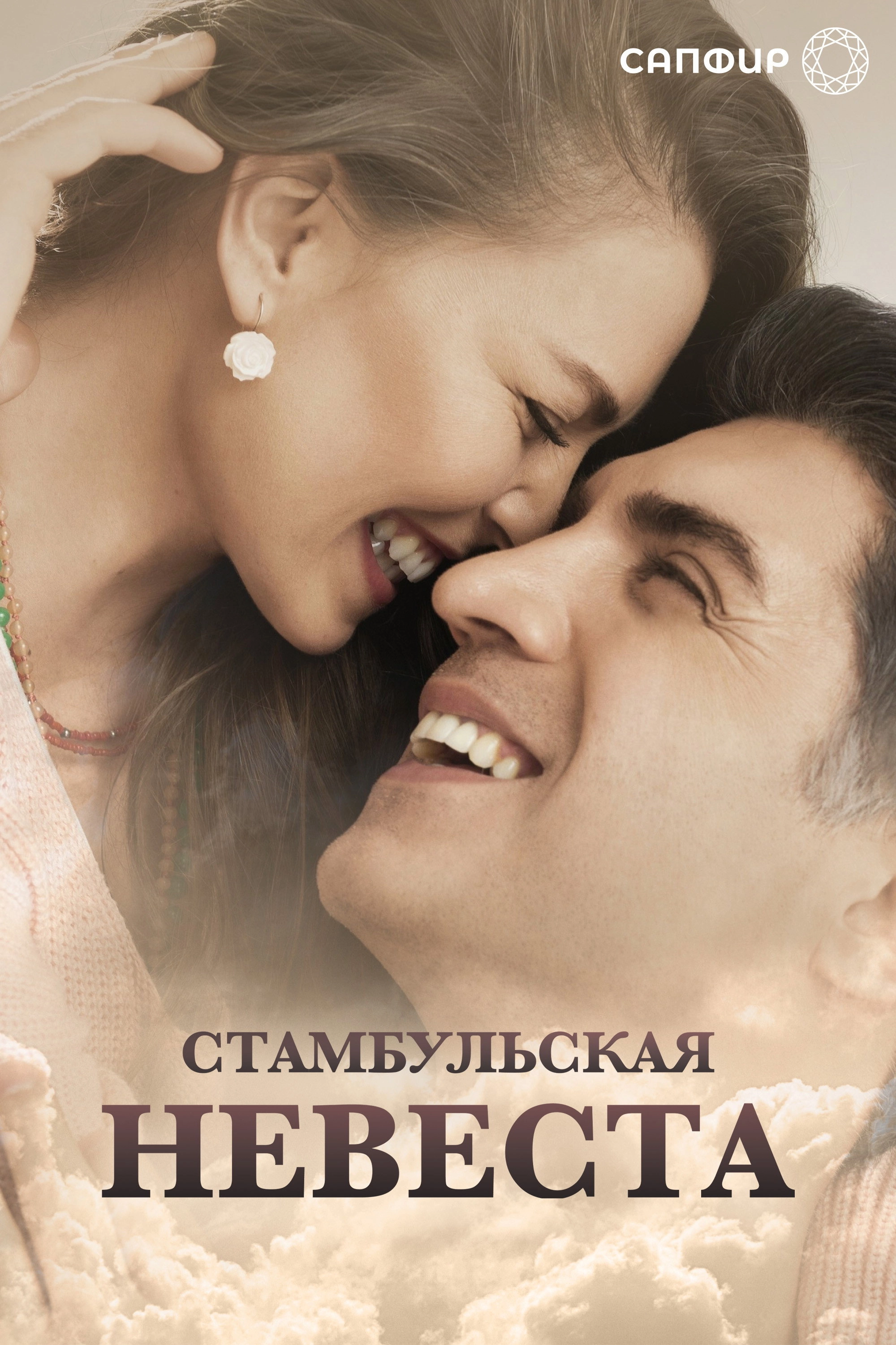 Bride of Istanbul