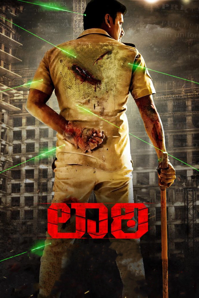 Laththi Charge