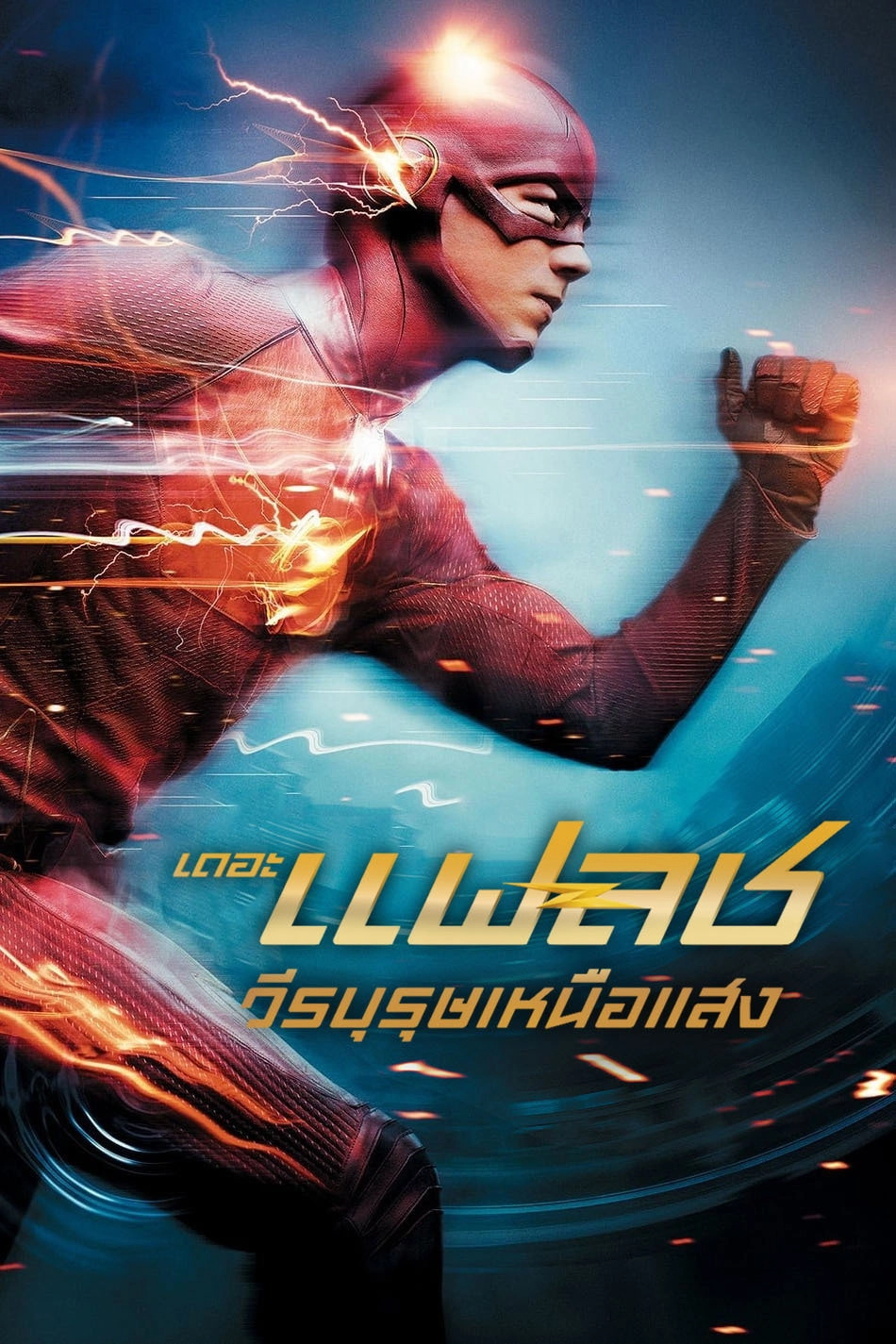 The Flash