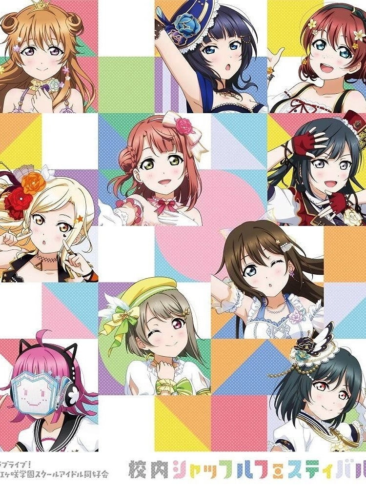 Love Live! Nijigasaki High School Idol Club Shuffle Festival
