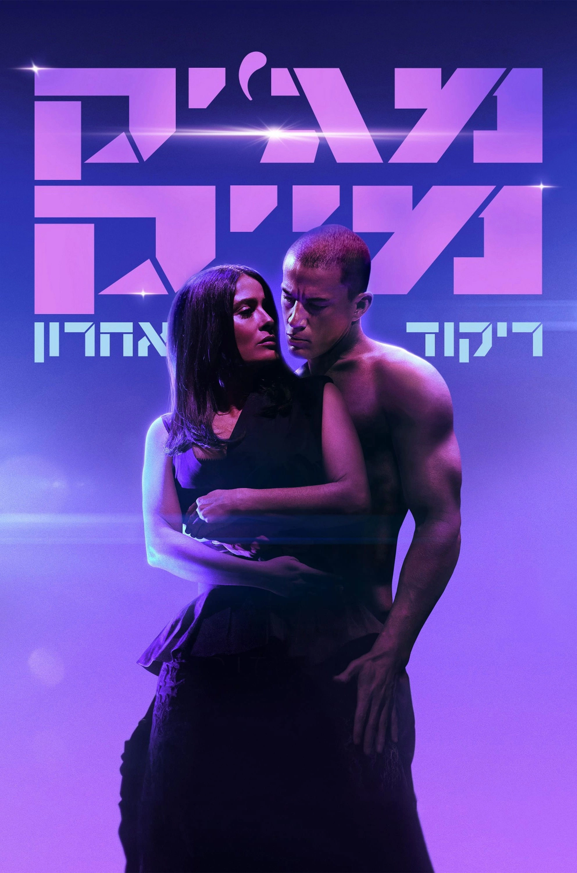 Magic Mike's Last Dance