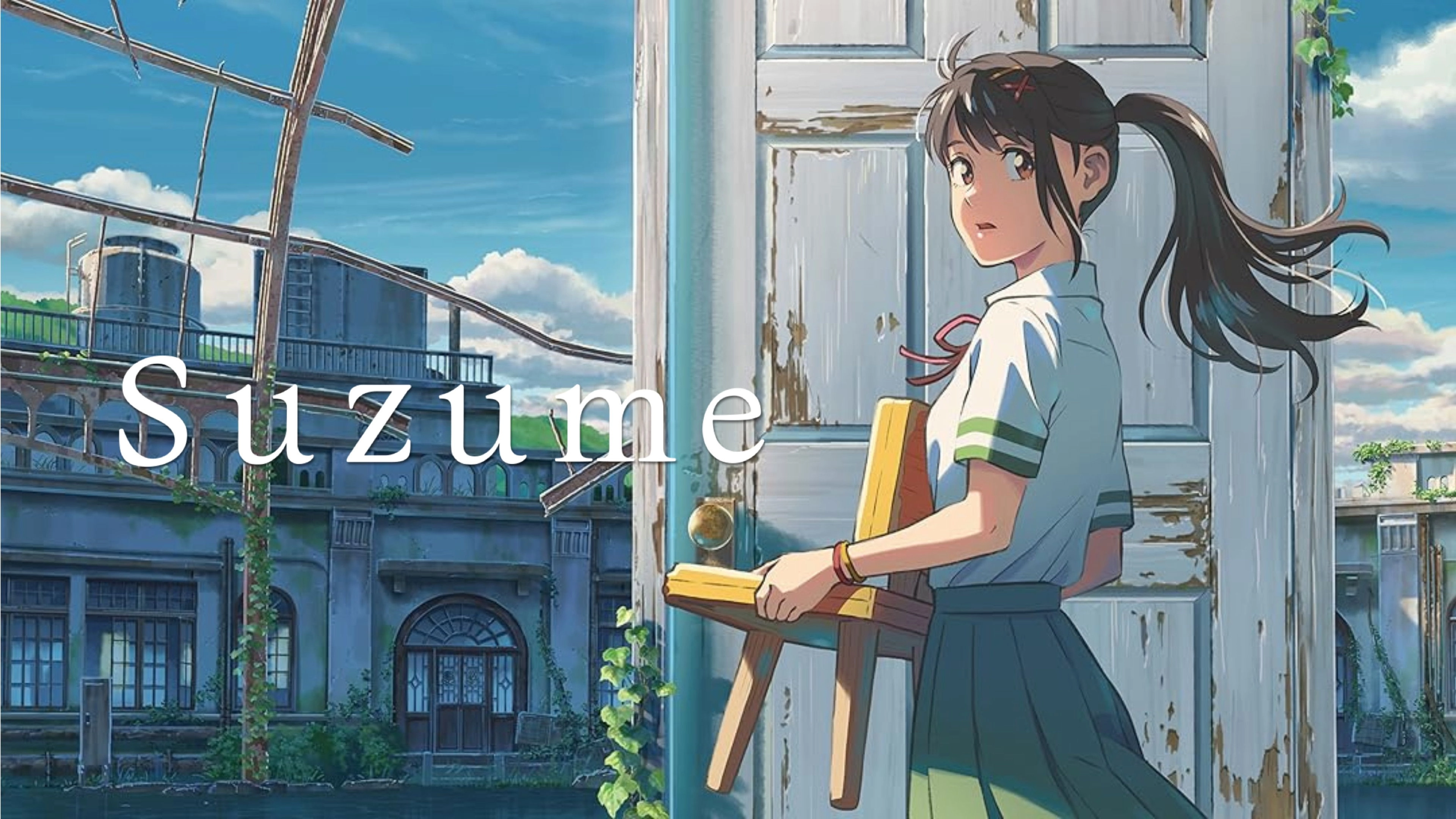 Suzume