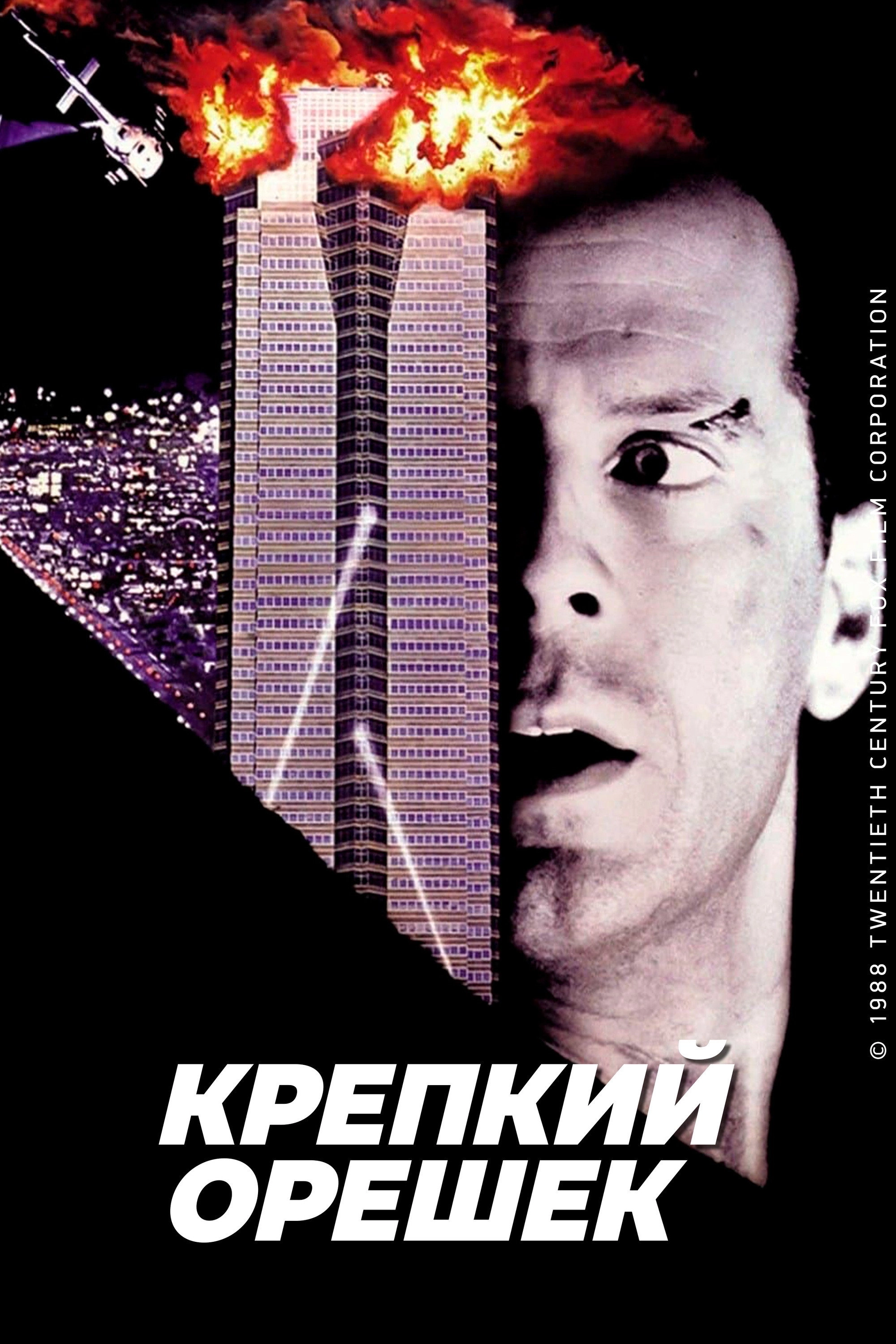 Die Hard
