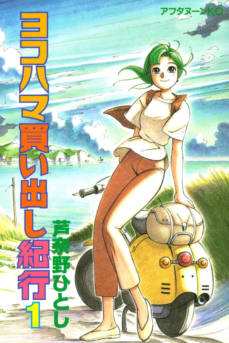 Yokohama Kaidashi Kikou