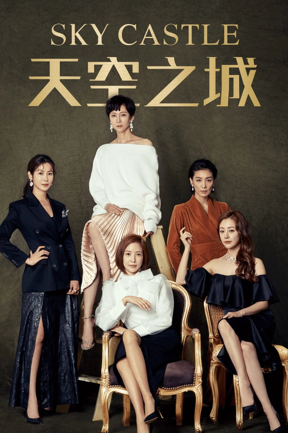 SKY Castle