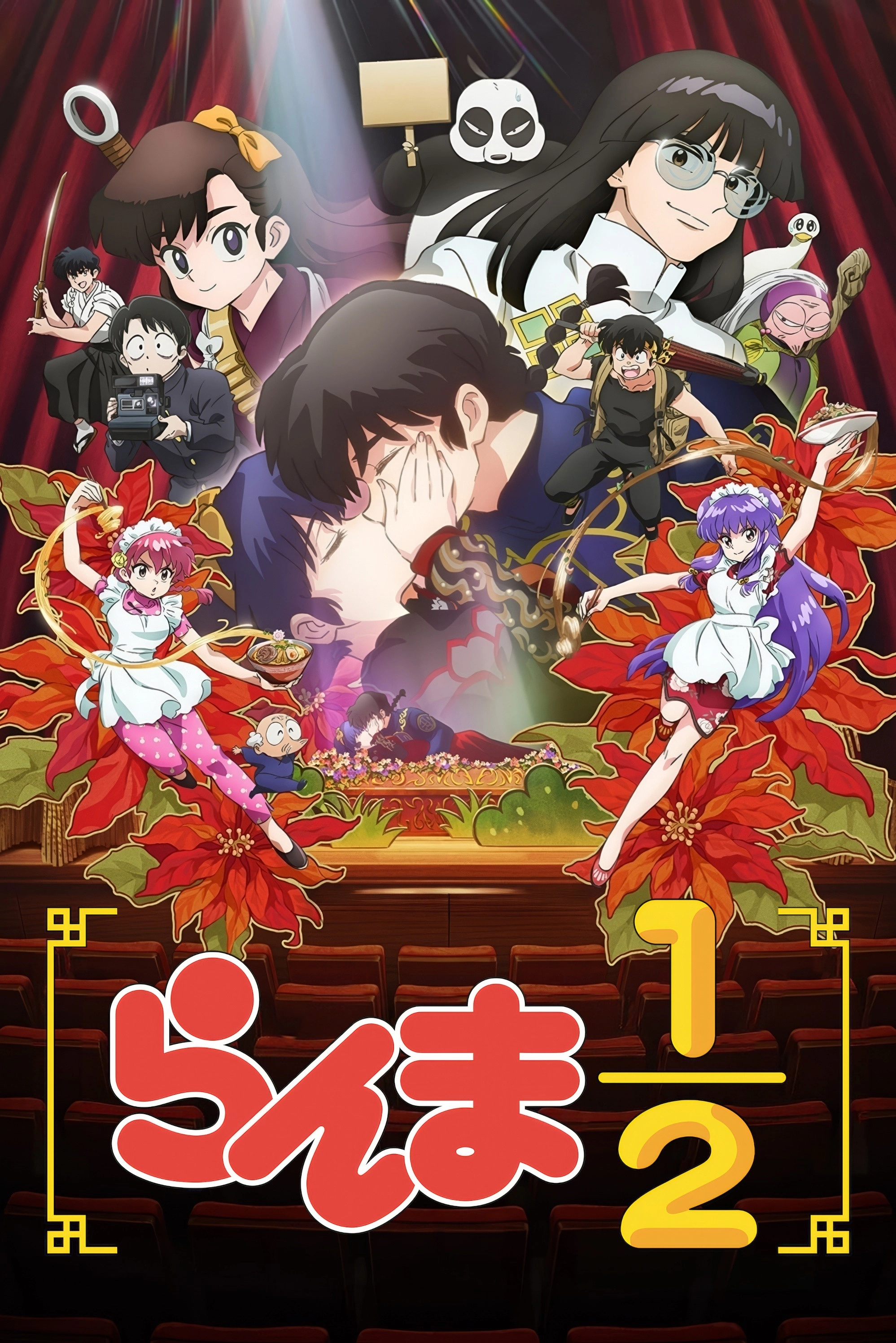 Ranma1/2