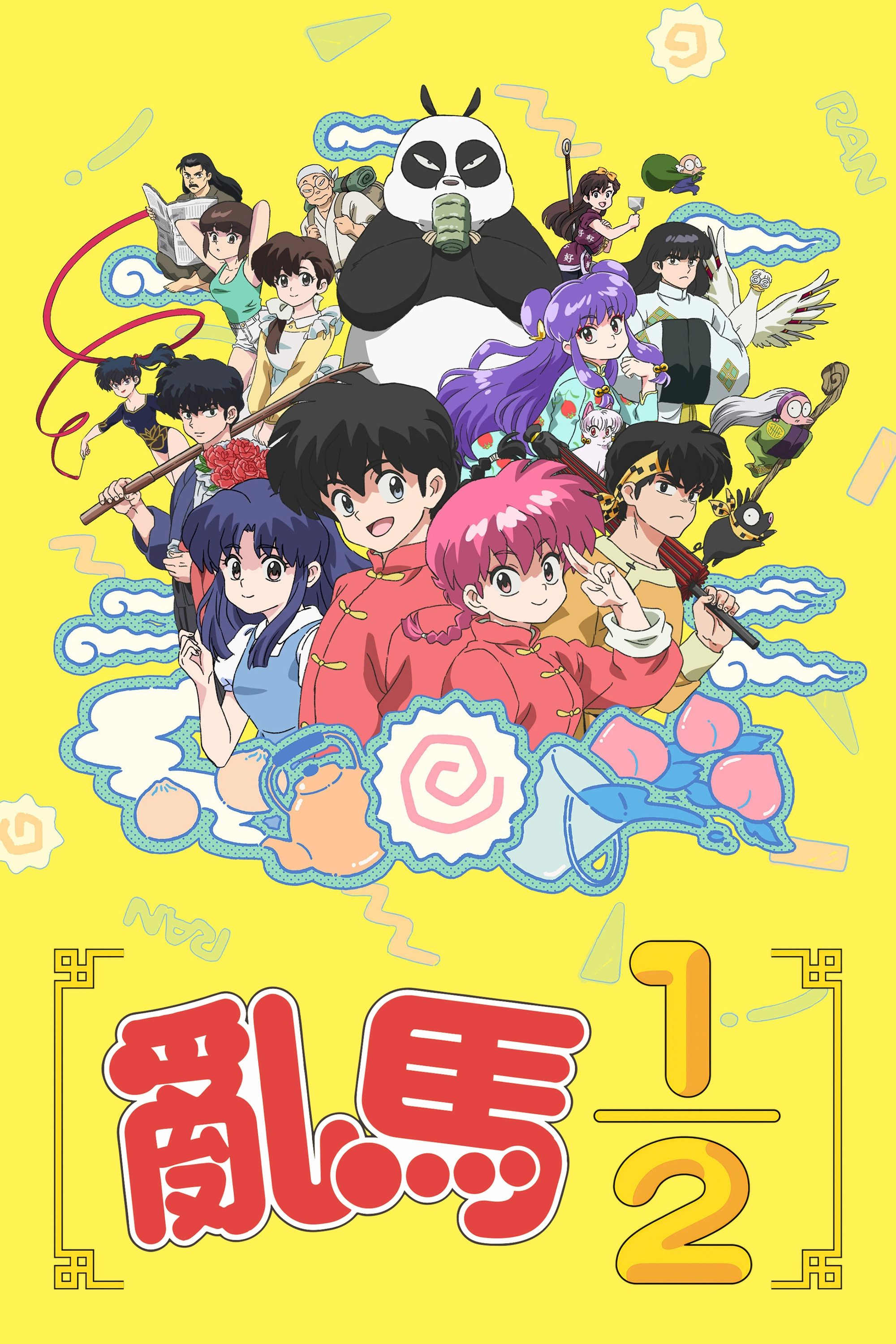 Ranma1/2
