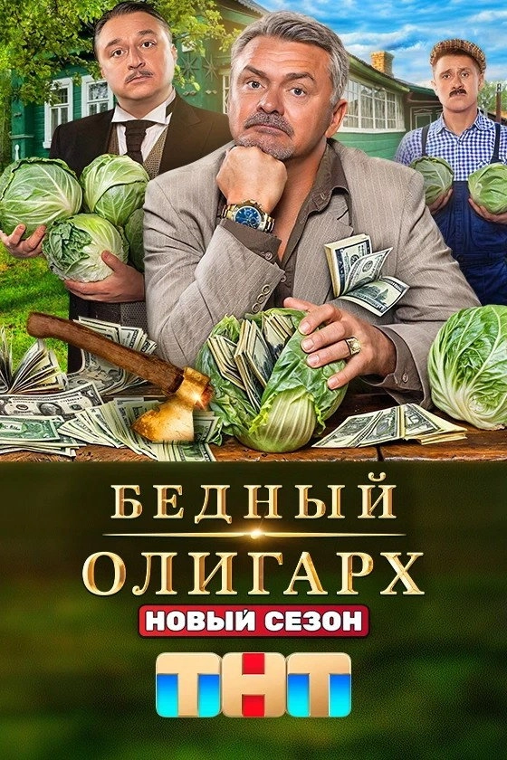 Poor Oligarch