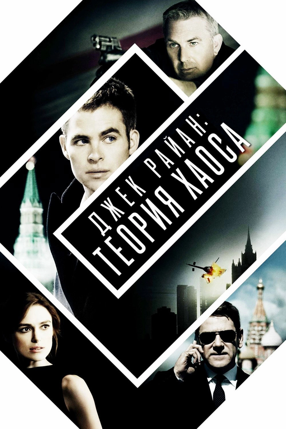 Jack Ryan: Shadow Recruit