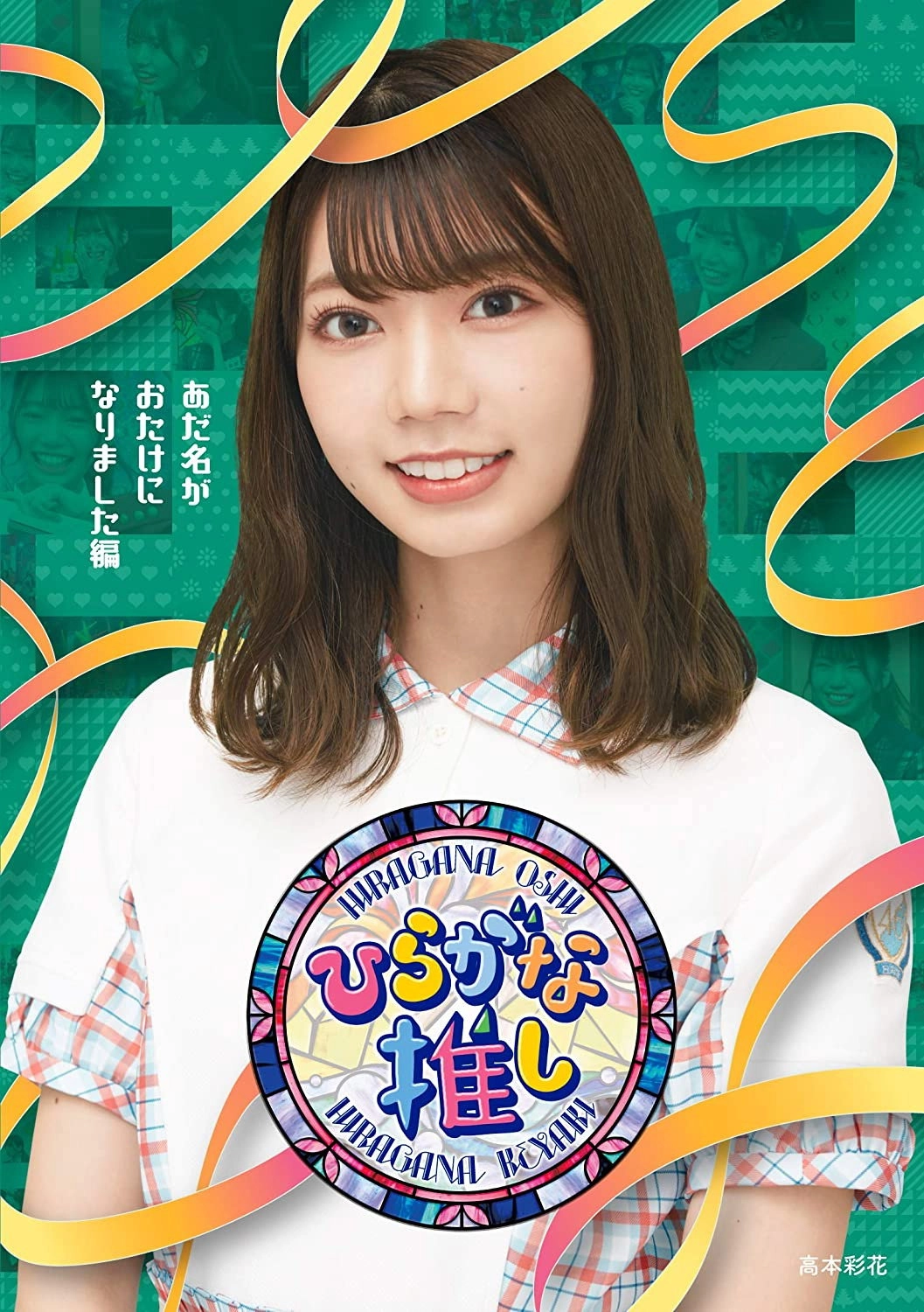 Hiragana Oshi
