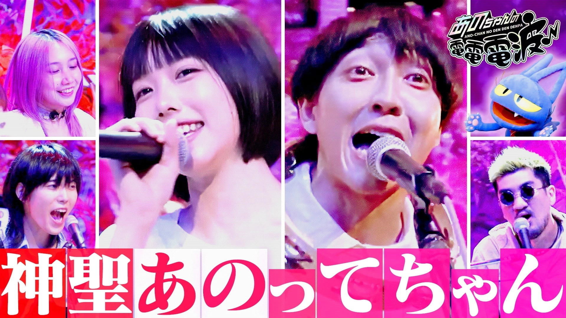 ANO-CHAN NO DEN DEN DENPA