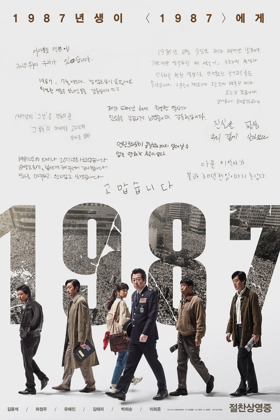 1987: When the Day Comes