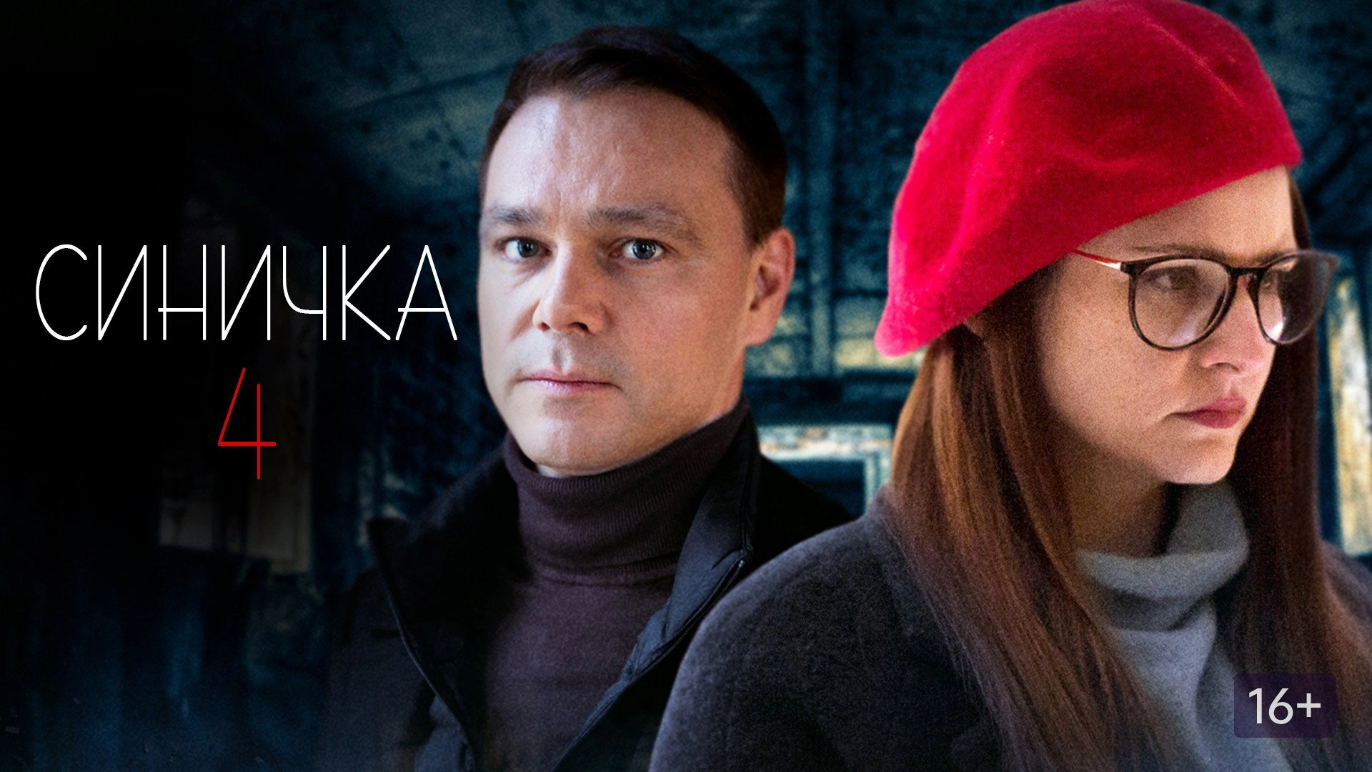 Синичка
