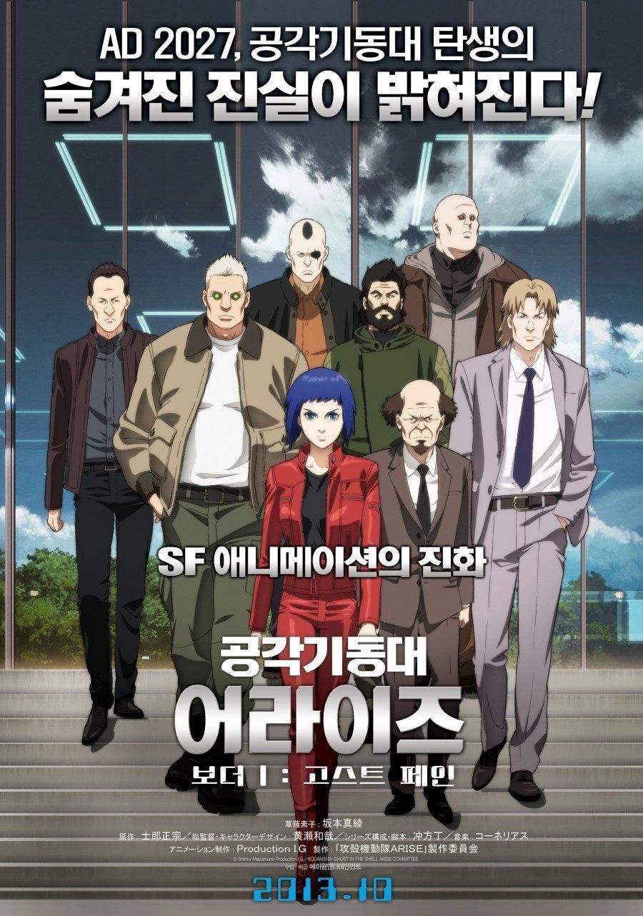 Ghost in the Shell: Arise - Border 1: Ghost Pain