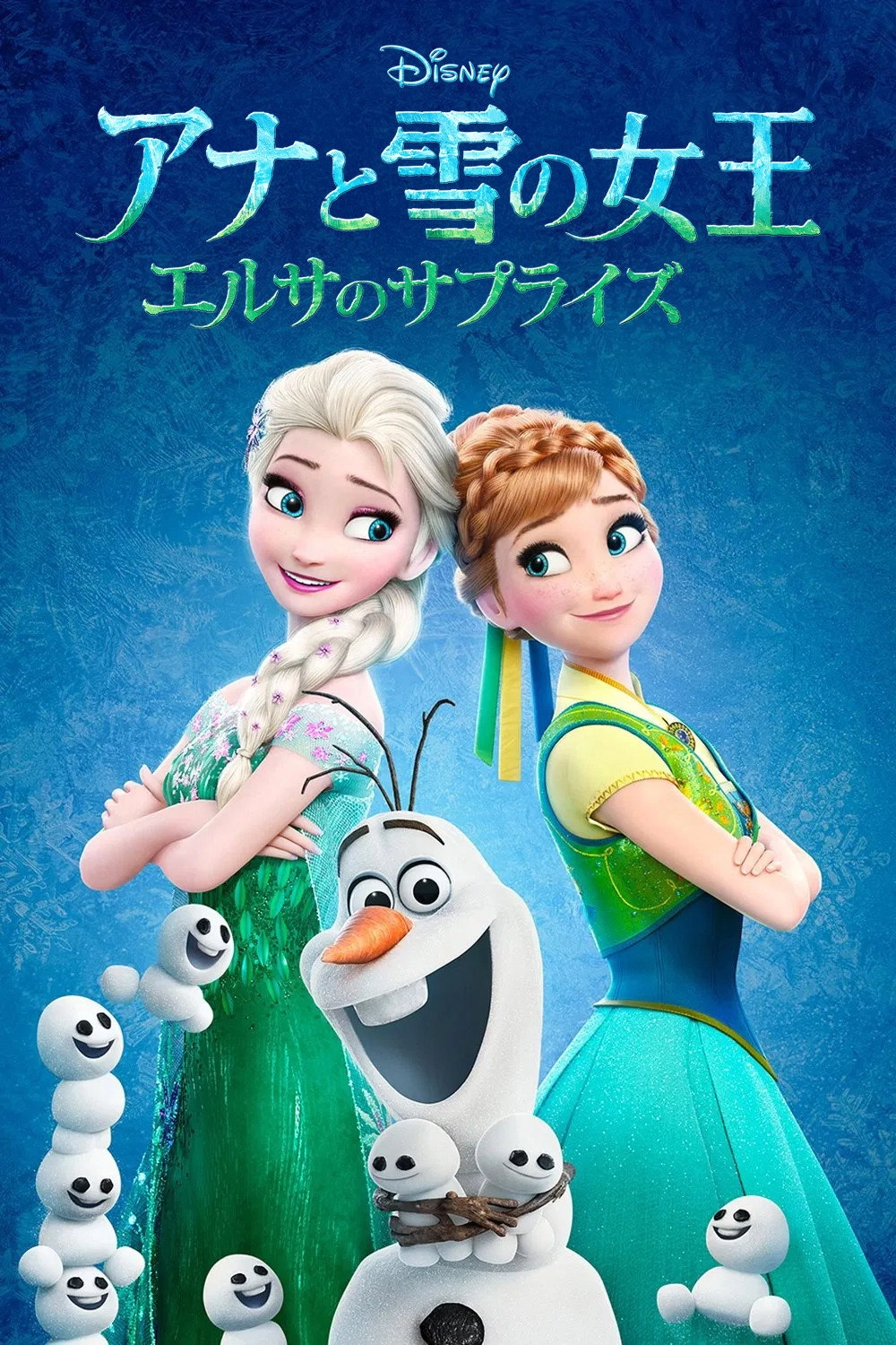 Frozen Fever