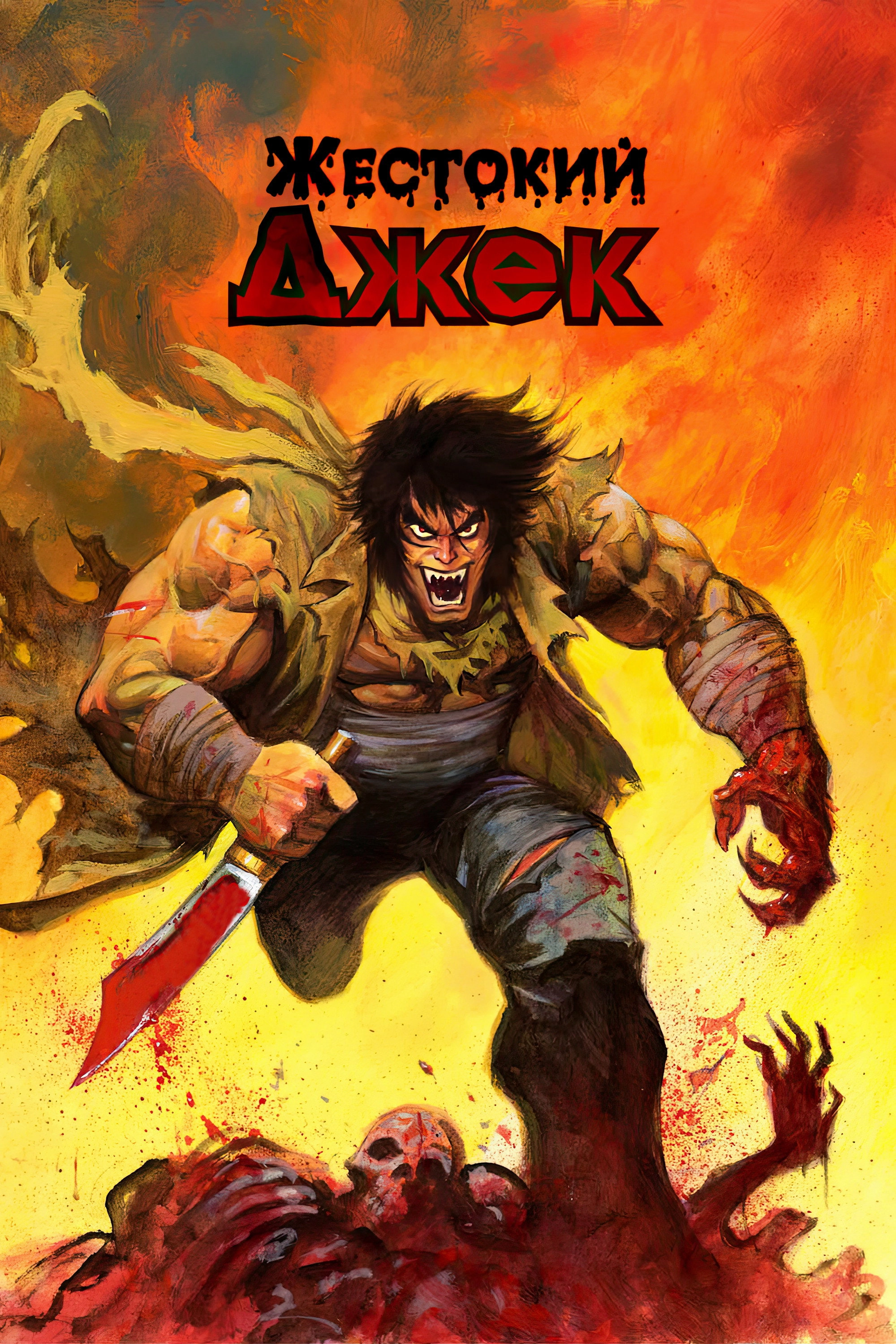 Violence Jack