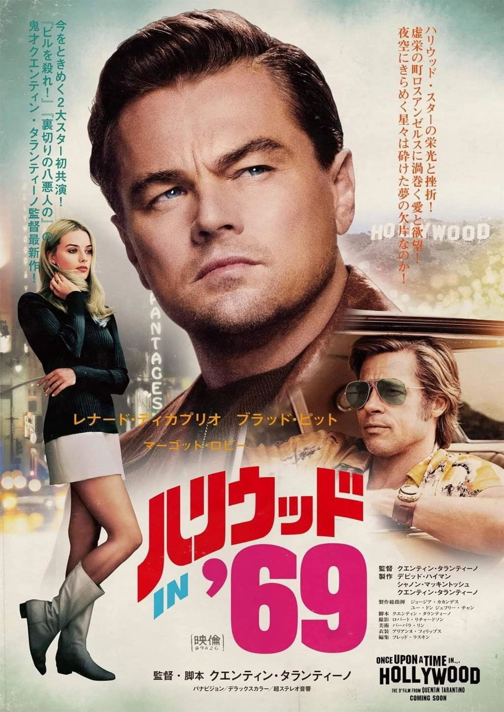 Once Upon a Time... in Hollywood