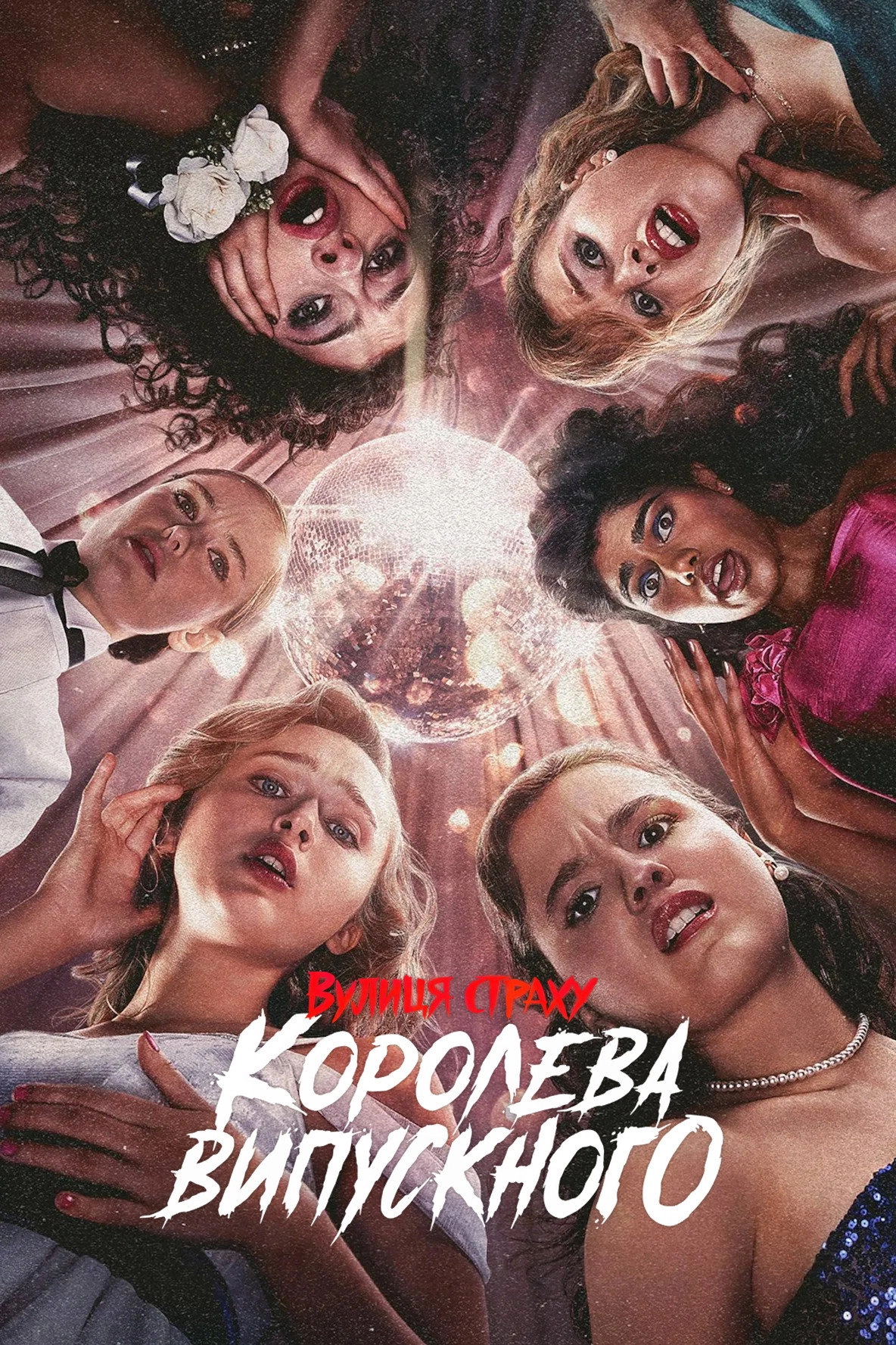 Fear Street: Prom Queen