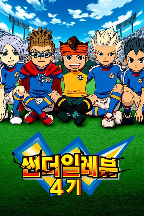 Inazuma Eleven