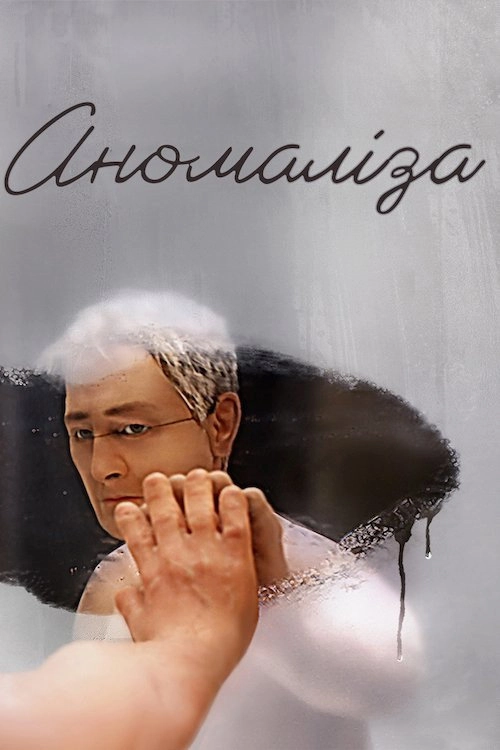Anomalisa