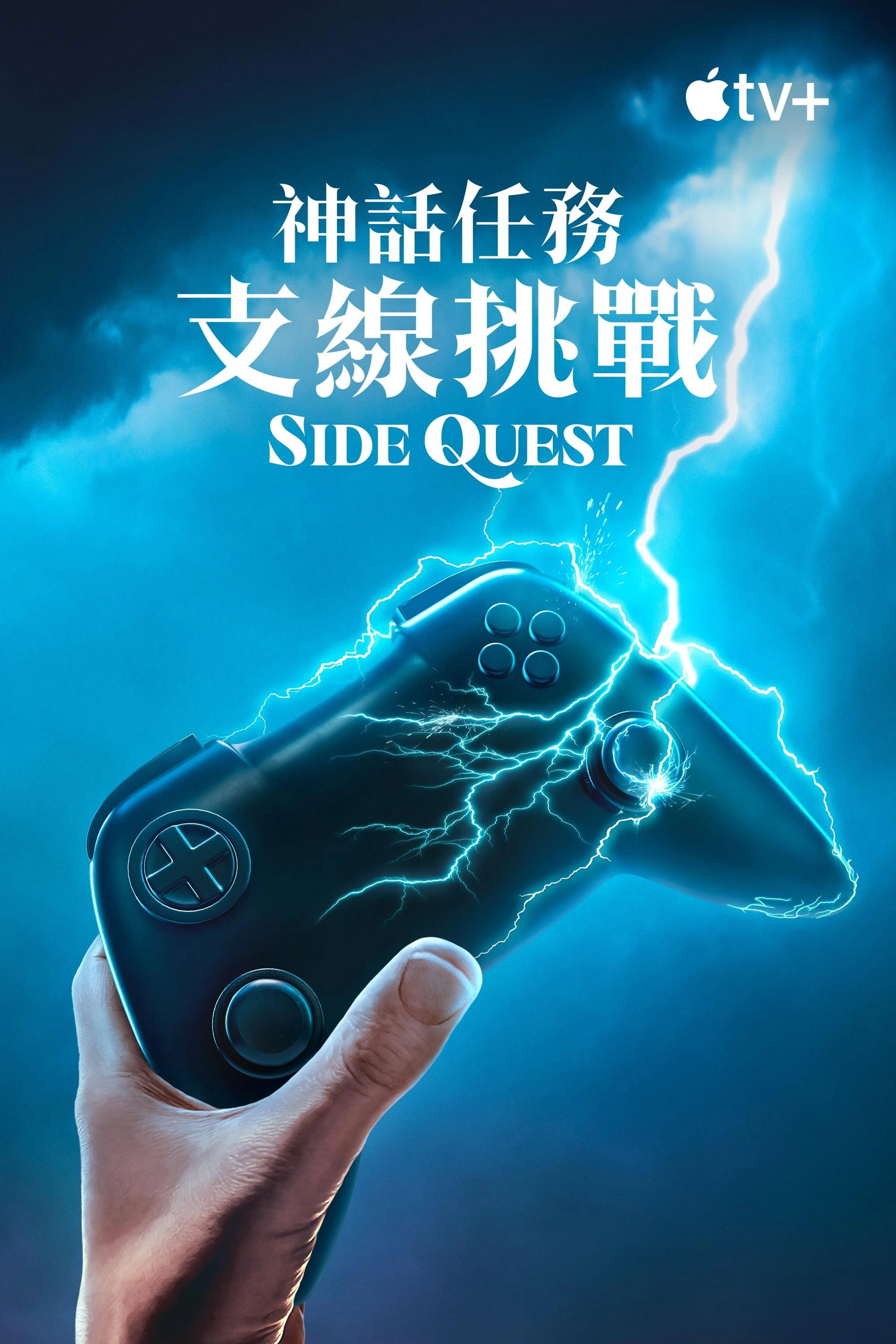 Side Quest