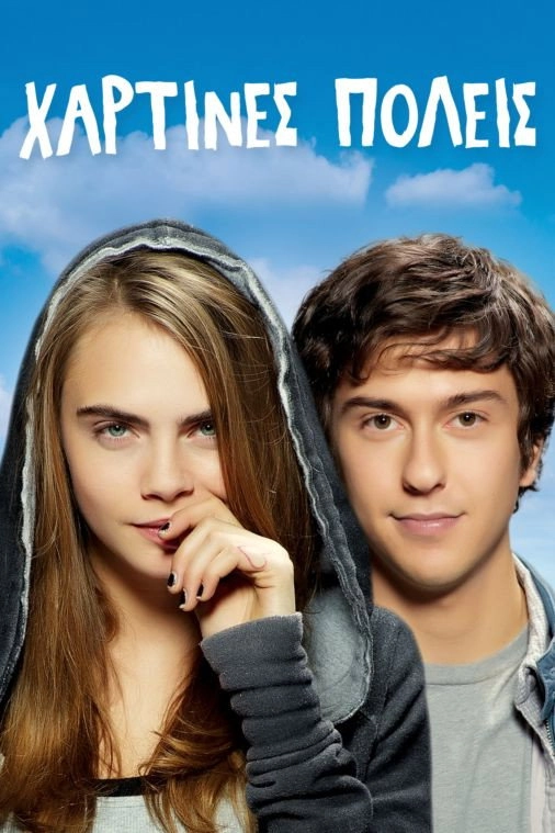 Paper Towns