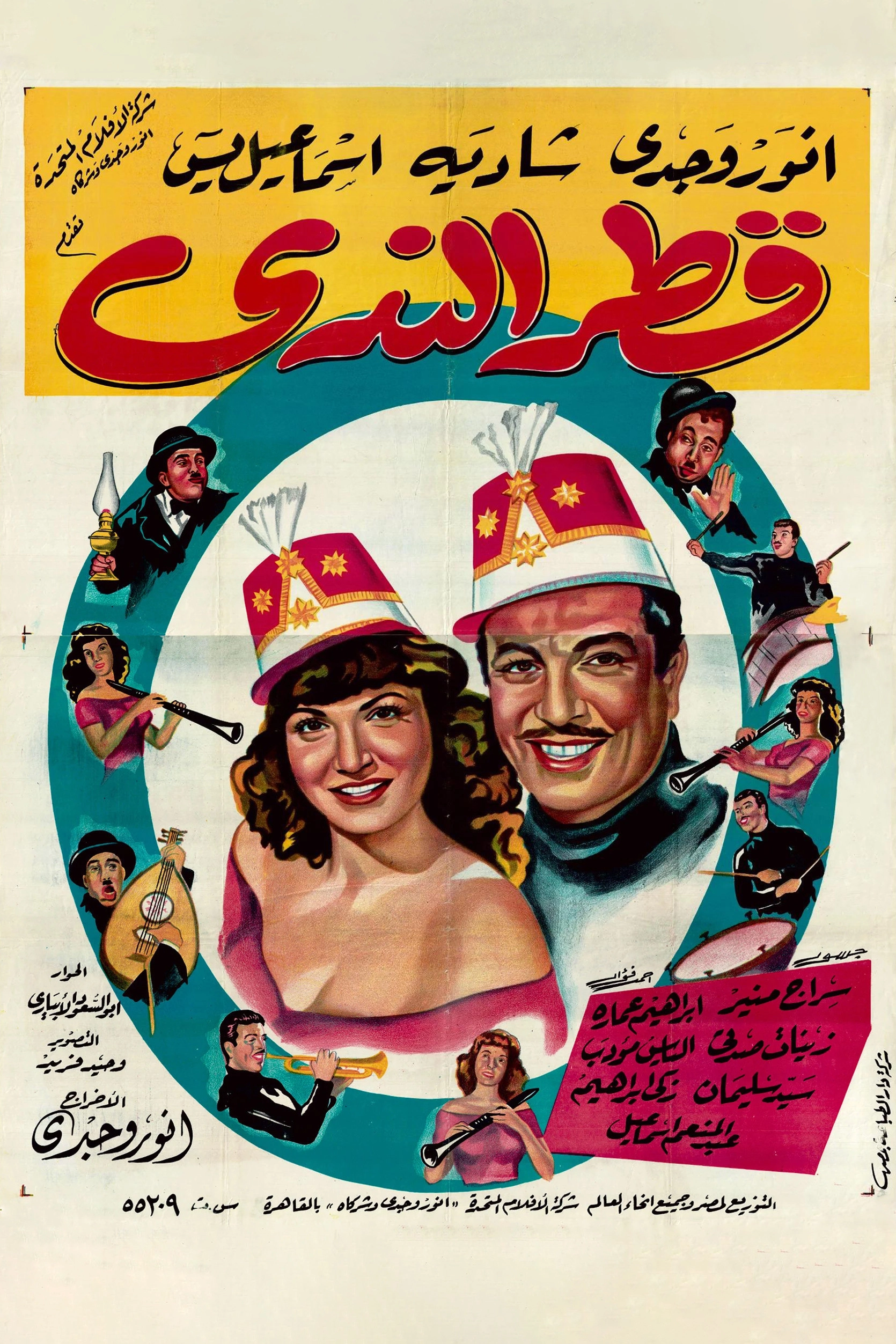 Qattr El-Nada