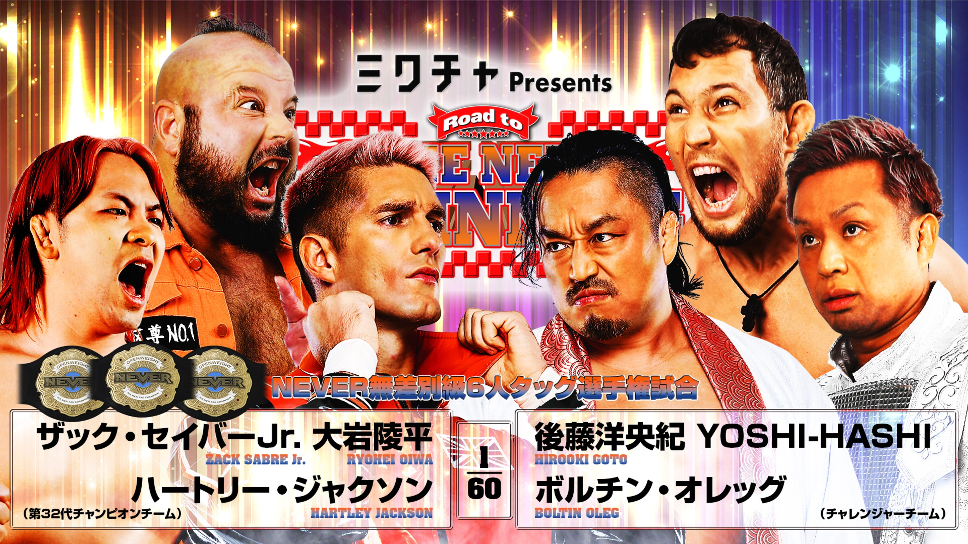 NJPW Road to The New Beginning 2026 - Day 1