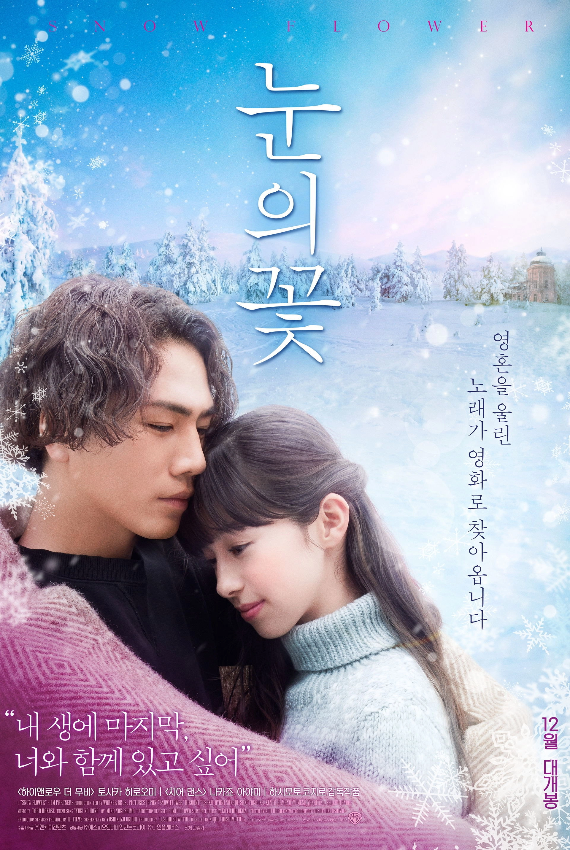 Snow Flower