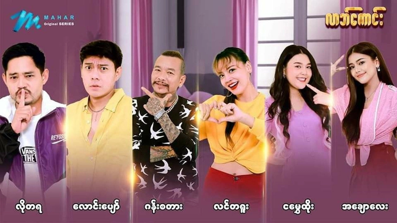 လာဘ်ကောင်း