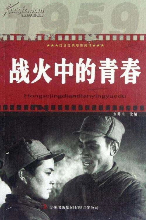 Youth in Flames of War