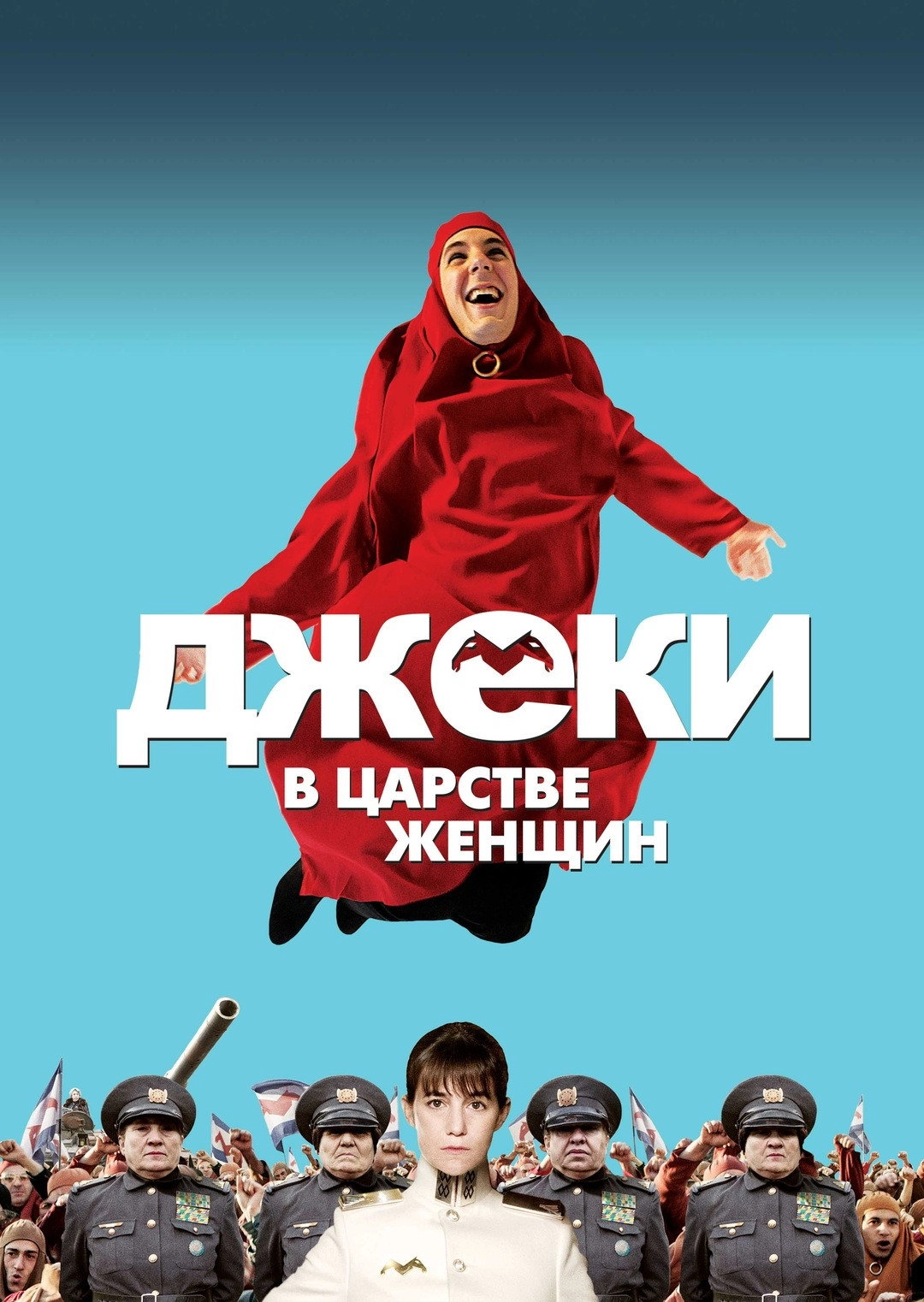 Jacky in the Kingdom of Women