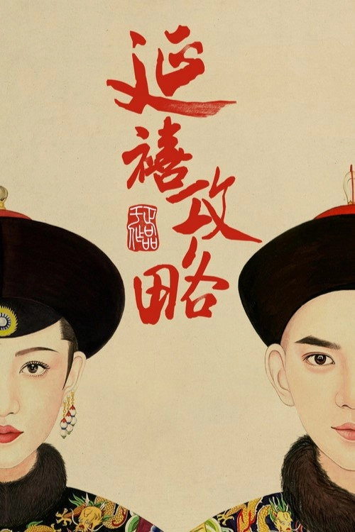 Story of Yanxi Palace