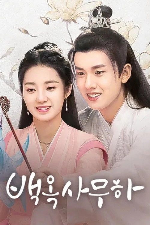 Love Like White Jade