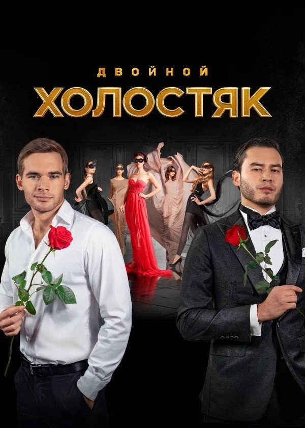 The Bachelor