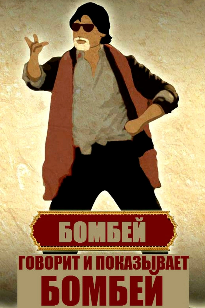 Bombay Talkies
