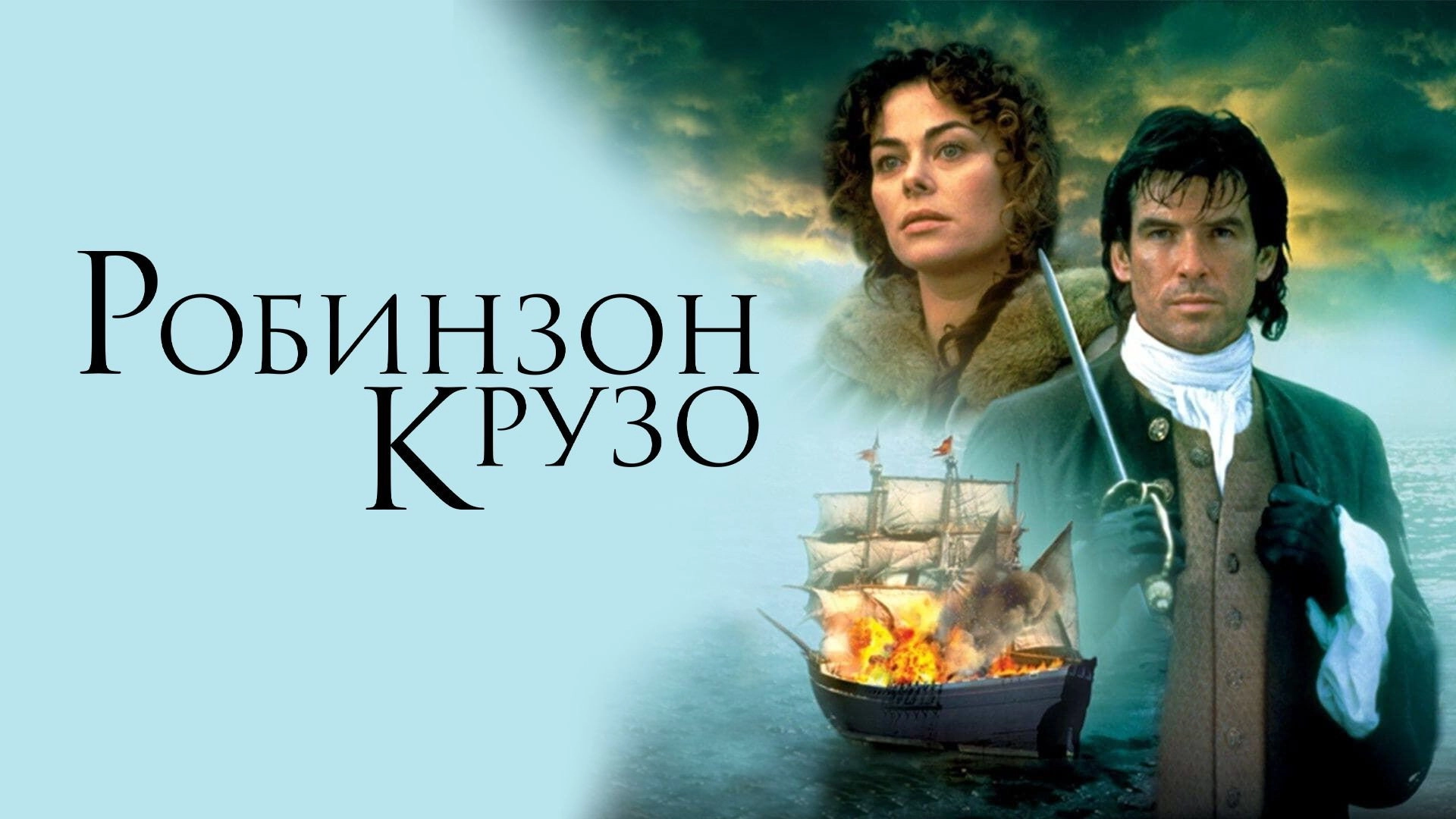 Robinson Crusoe
