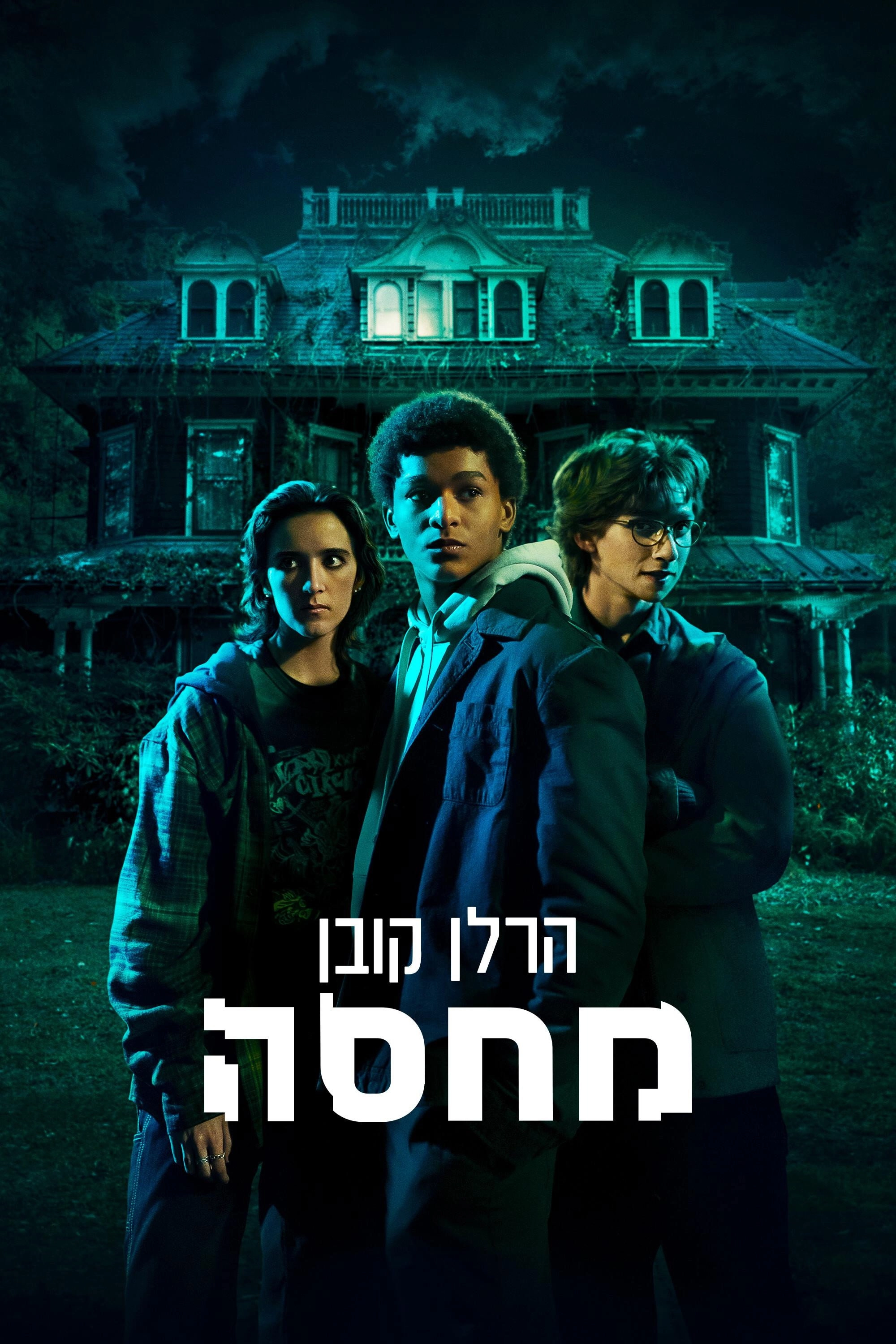 Harlan Coben's Shelter