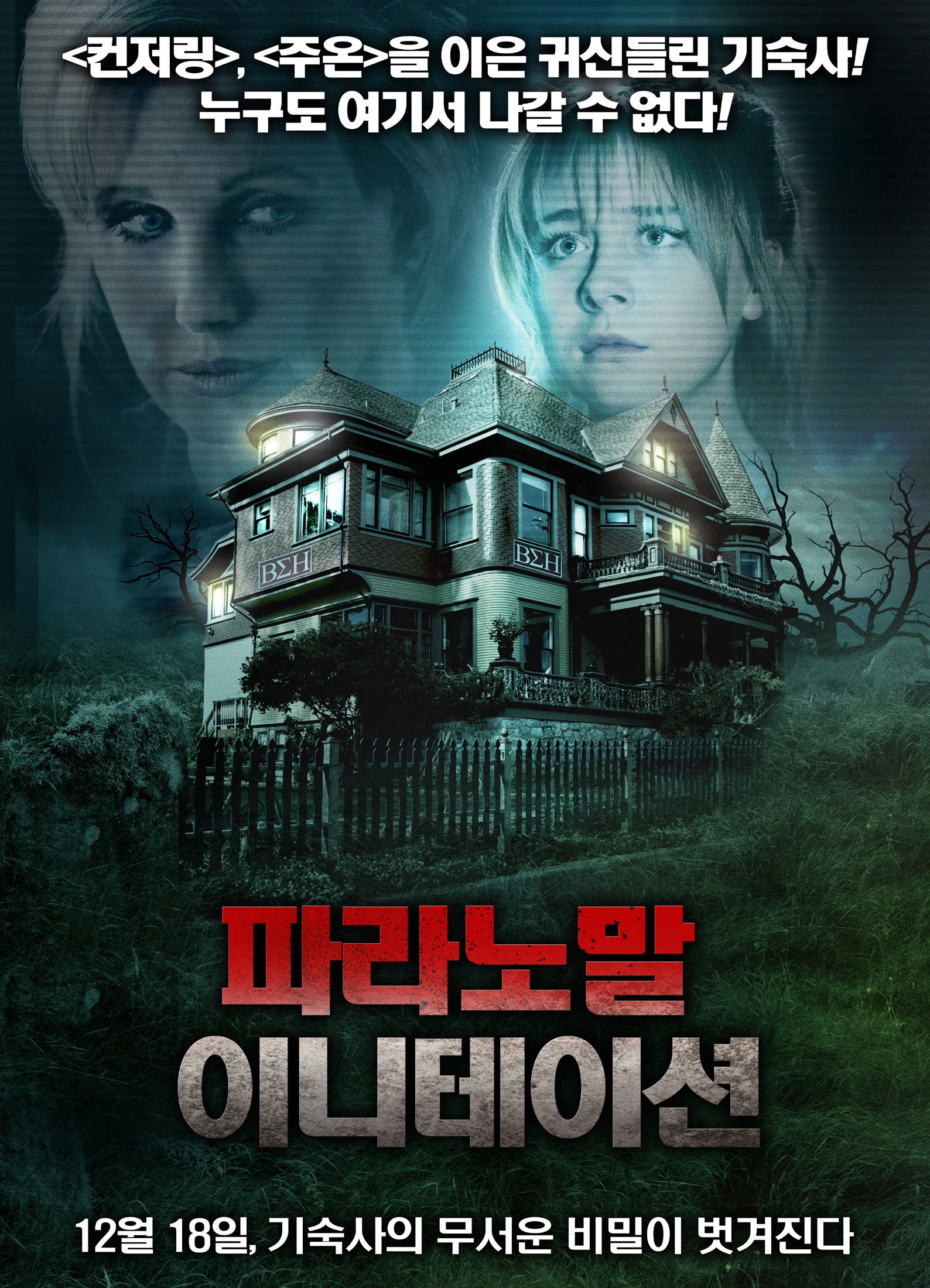 American Horror House