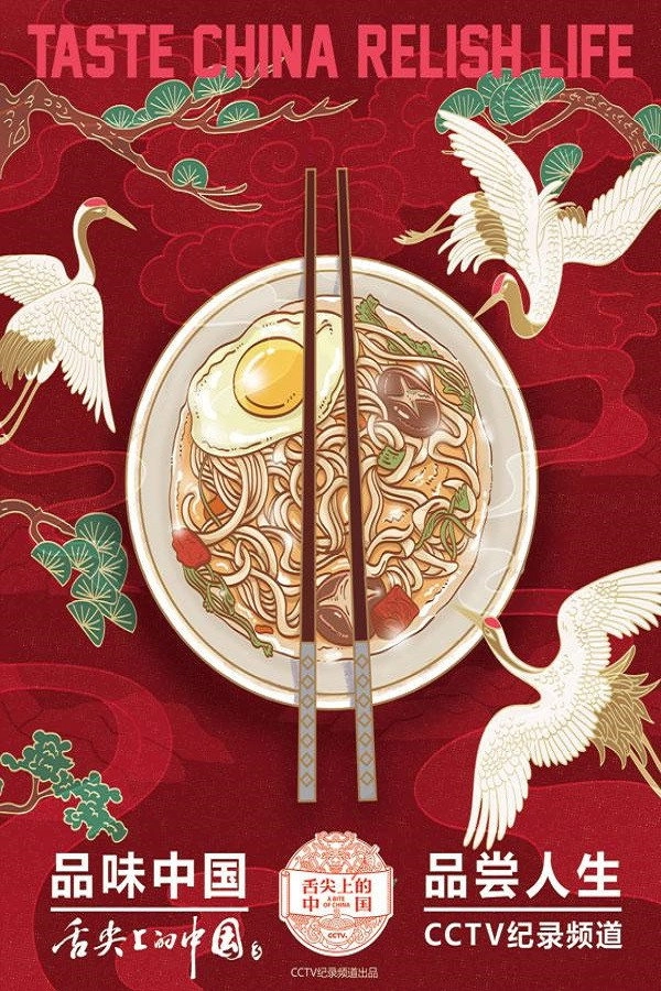A Bite of China