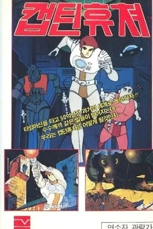Captain Future