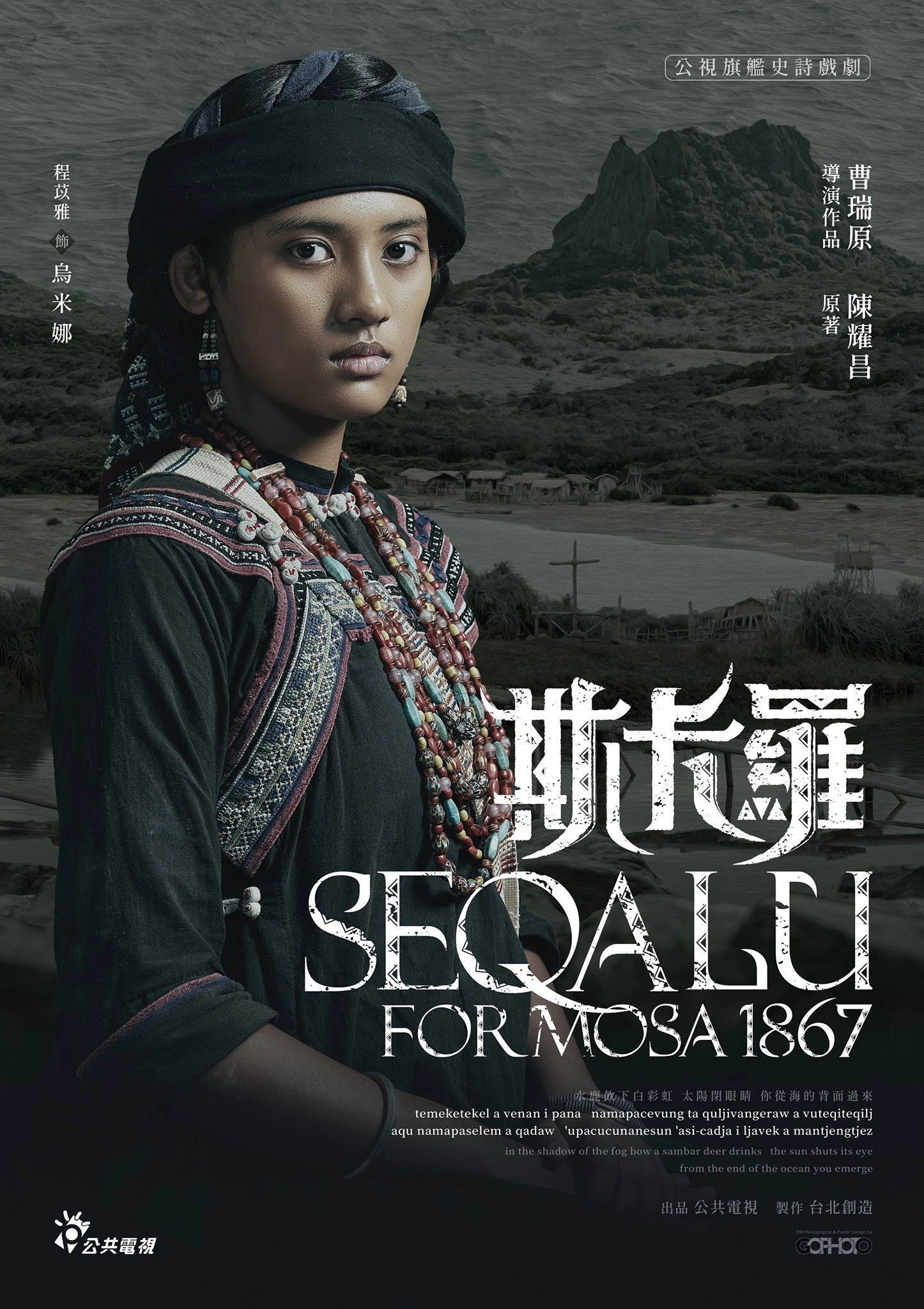 SEQALU: Formosa 1867