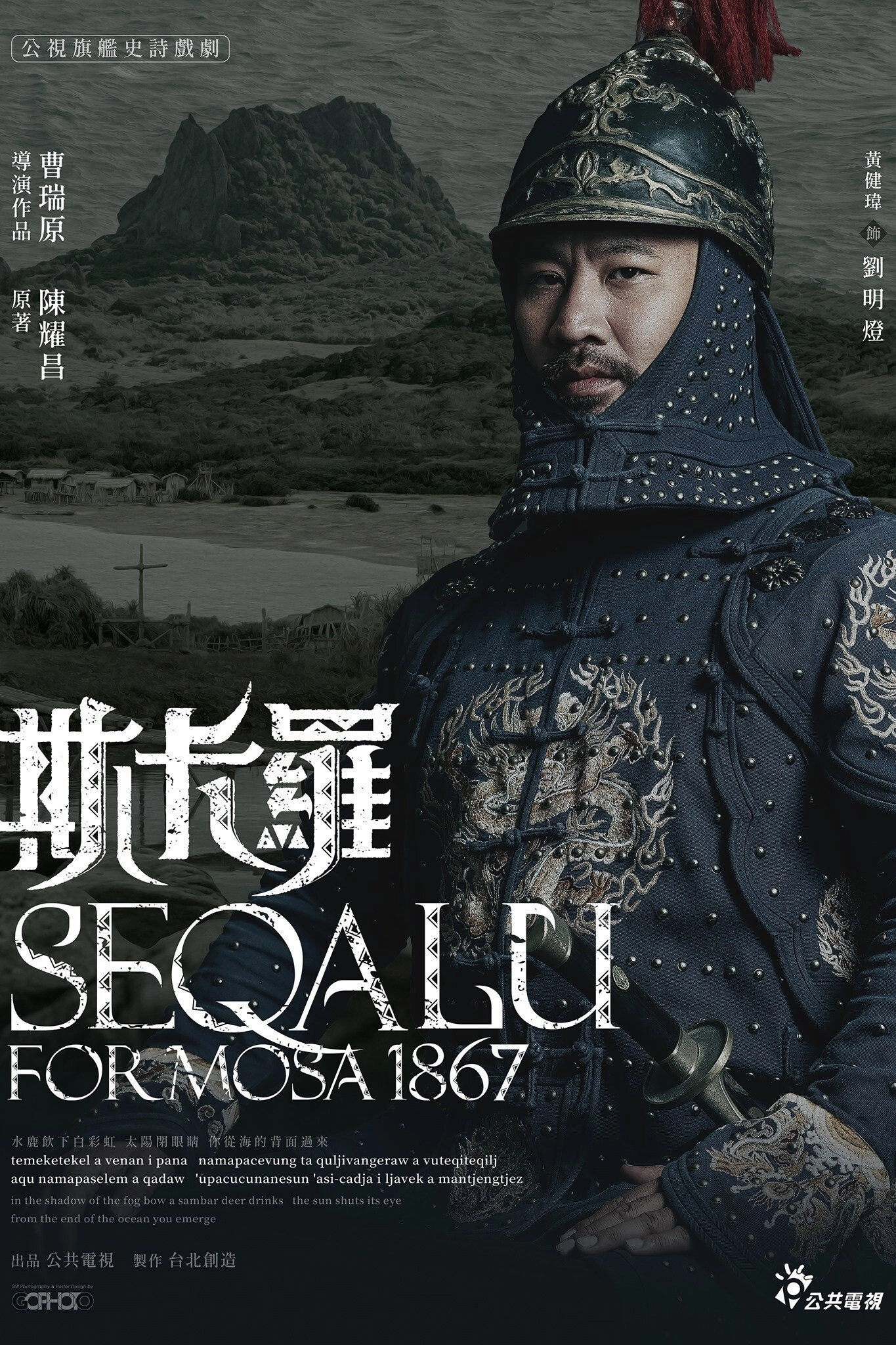 SEQALU: Formosa 1867