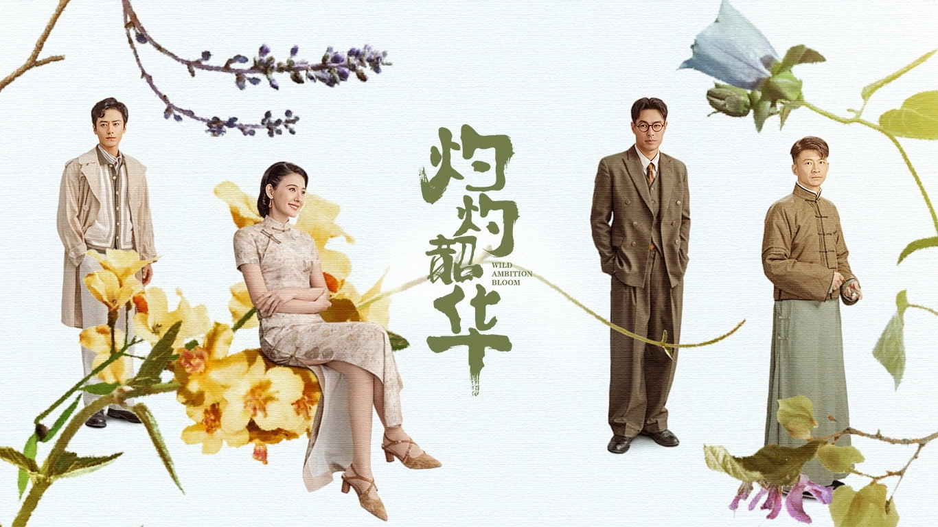 Wild Ambition Bloom