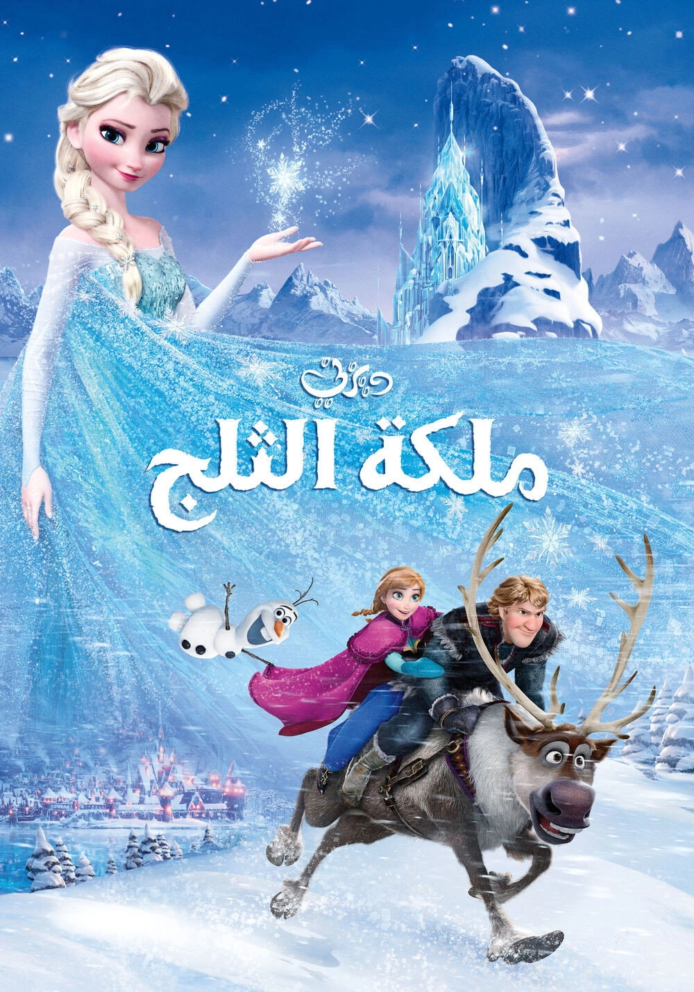 Frozen