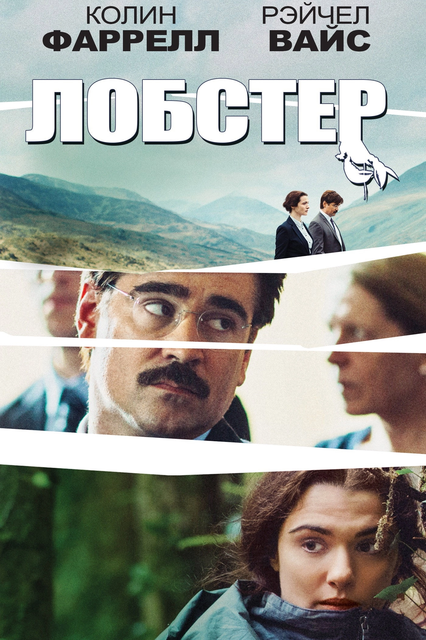 The Lobster
