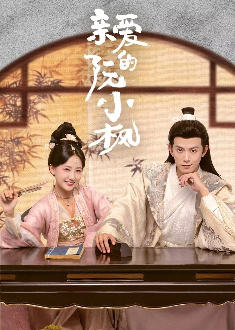 Ruan Xiaofeng's Royal Love Quest