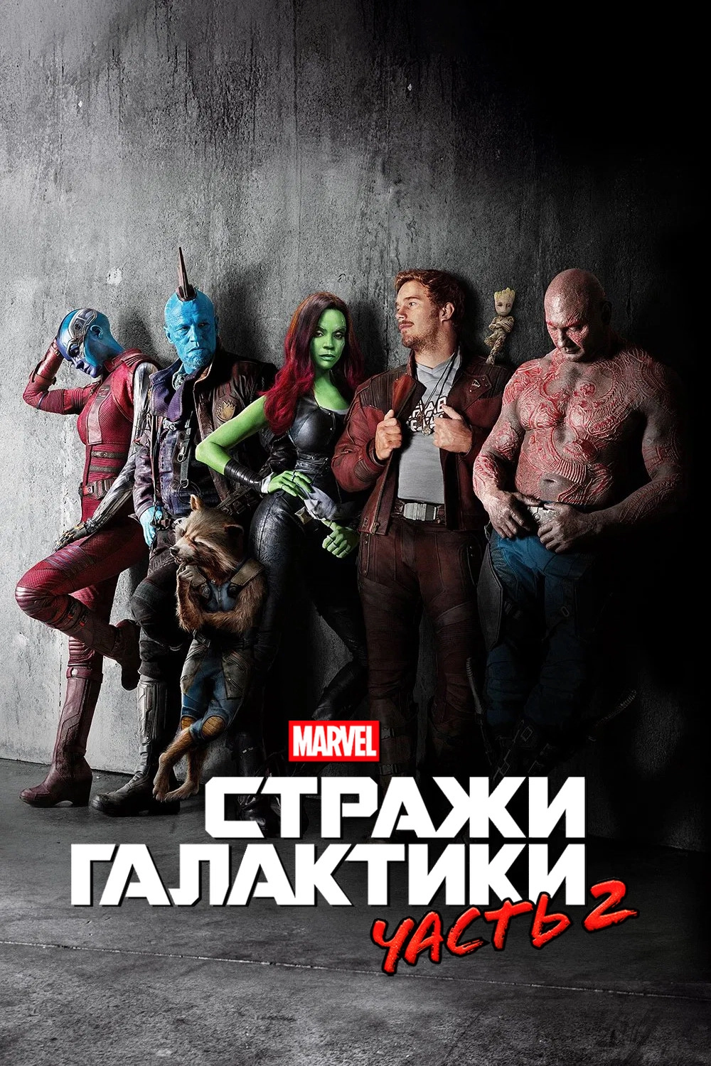 Guardians of the Galaxy Vol. 2